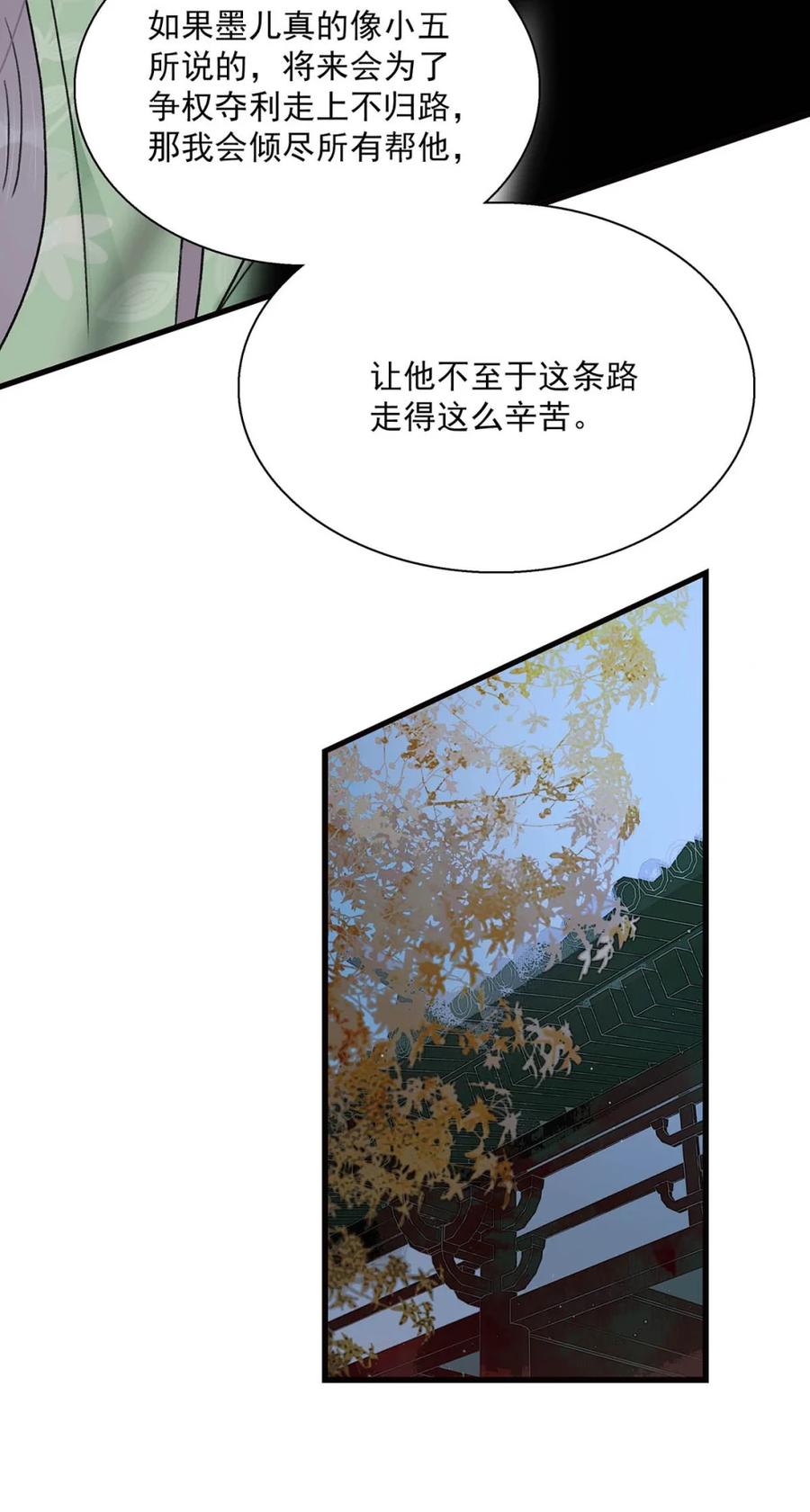 《全书反派听见我心声后》006 你以为重生了就能掌控一切吗？ 第9页