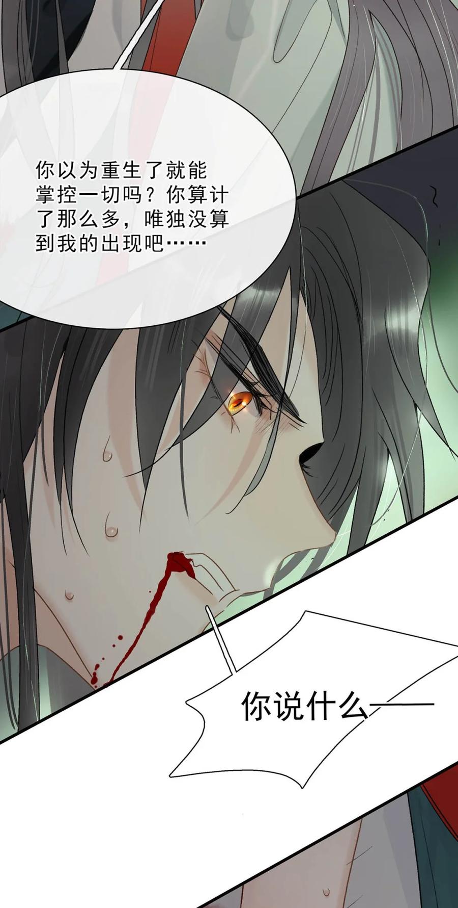《全书反派听见我心声后》006 你以为重生了就能掌控一切吗？ 第39页
