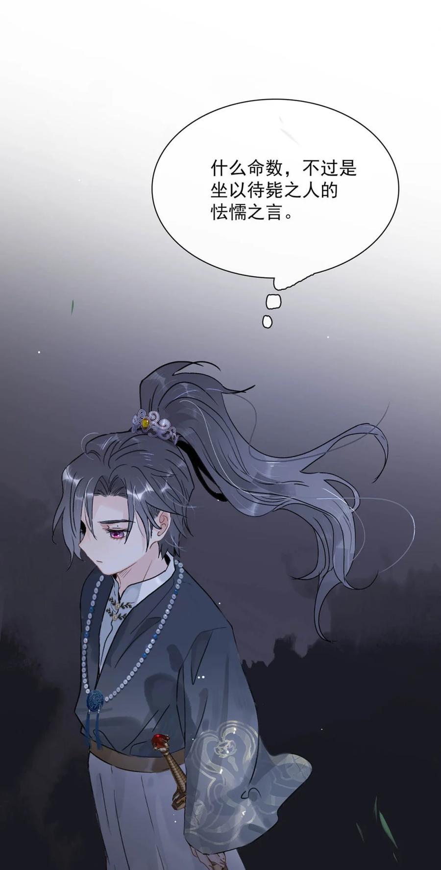 《全书反派听见我心声后》007 等会儿就要死了！ 第30页