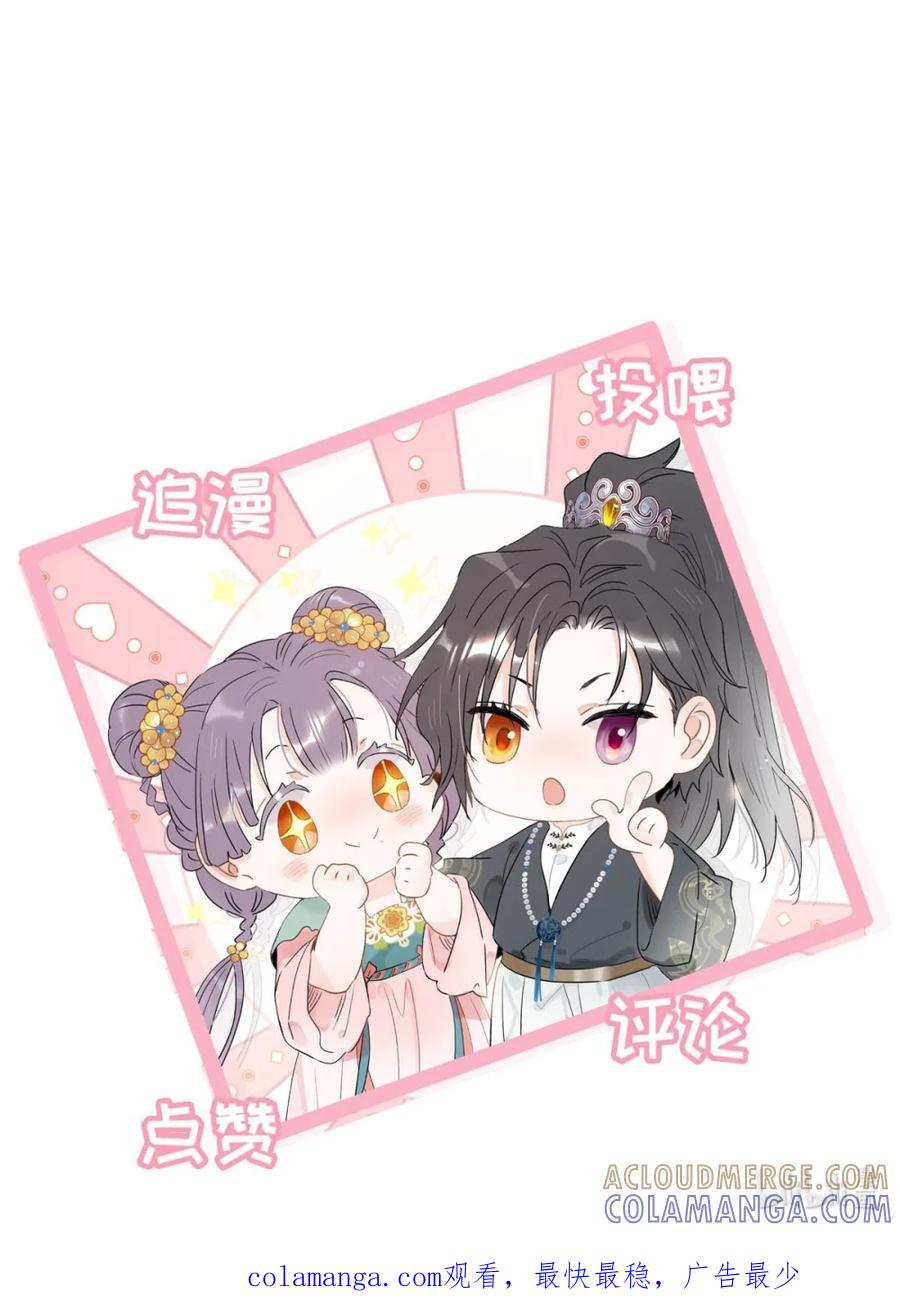 《全书反派听见我心声后》007 等会儿就要死了！ 第46页