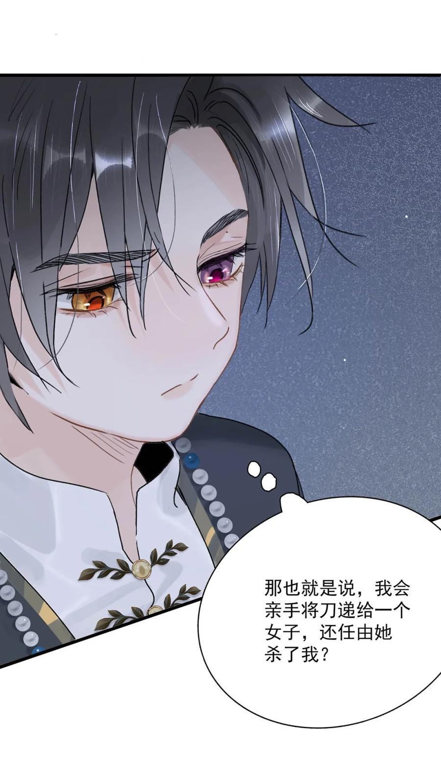 《全书反派听见我心声后》007 等会儿就要死了！ 第26页