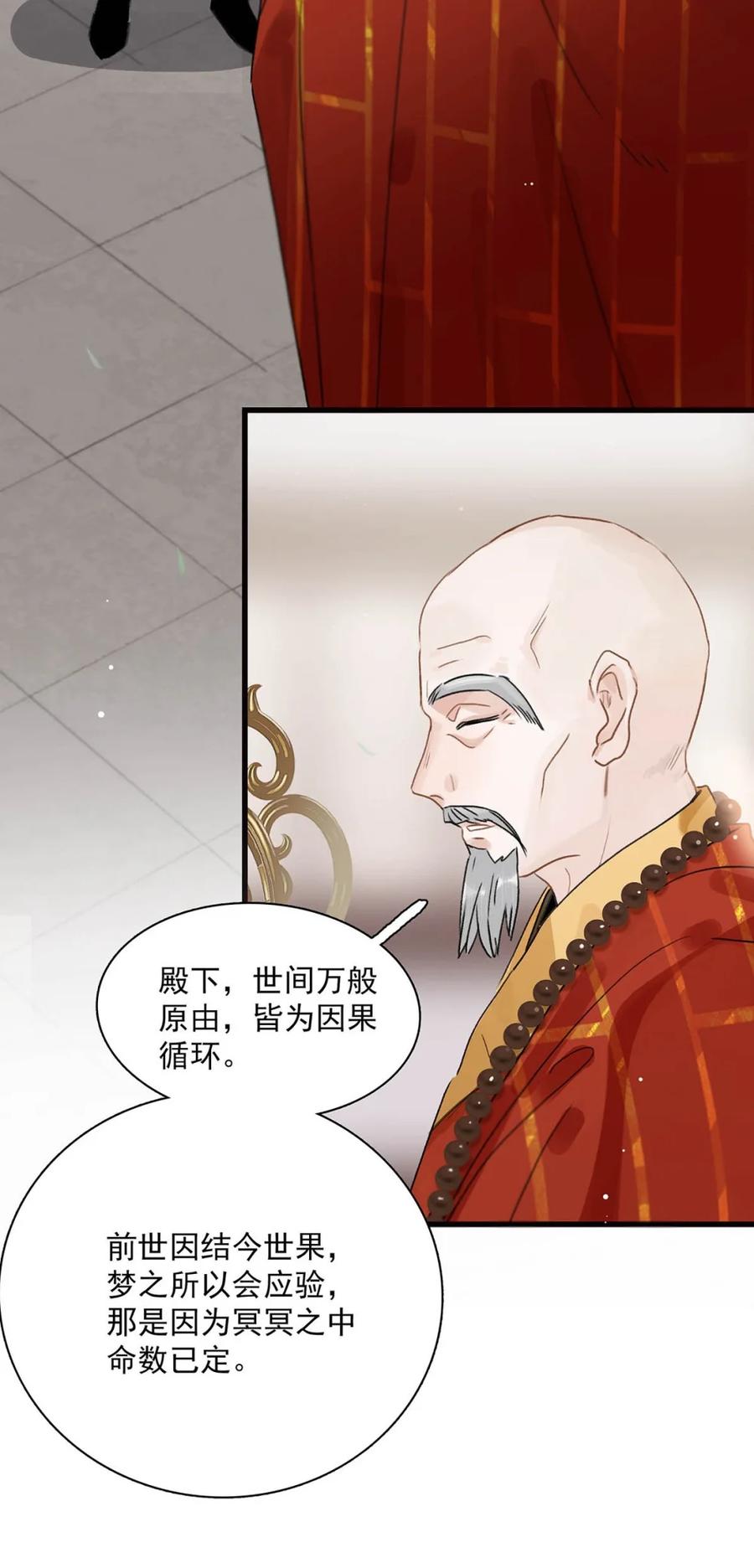 《全书反派听见我心声后》007 等会儿就要死了！ 第24页