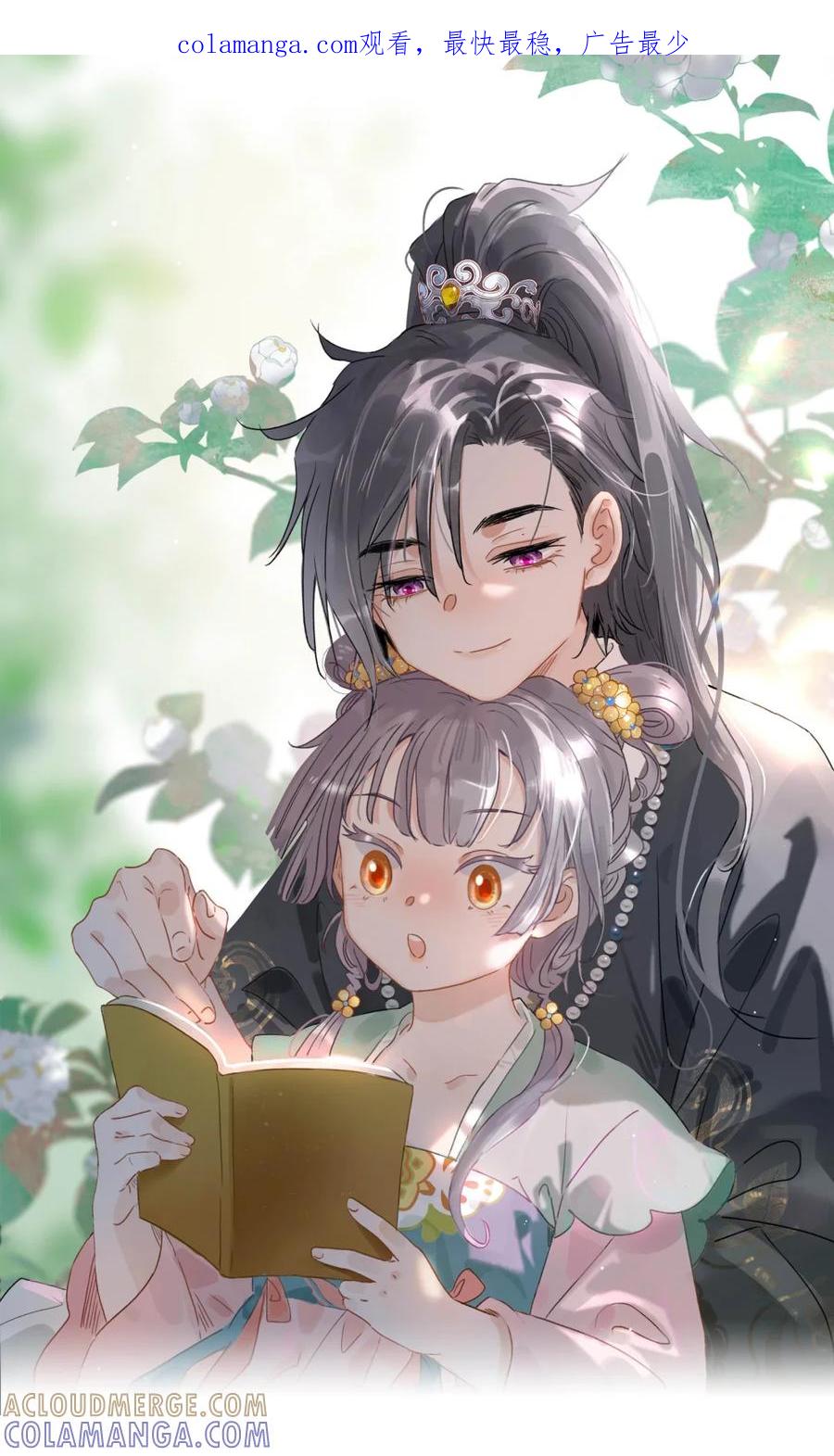 《全书反派听见我心声后》007 等会儿就要死了！ 第1页