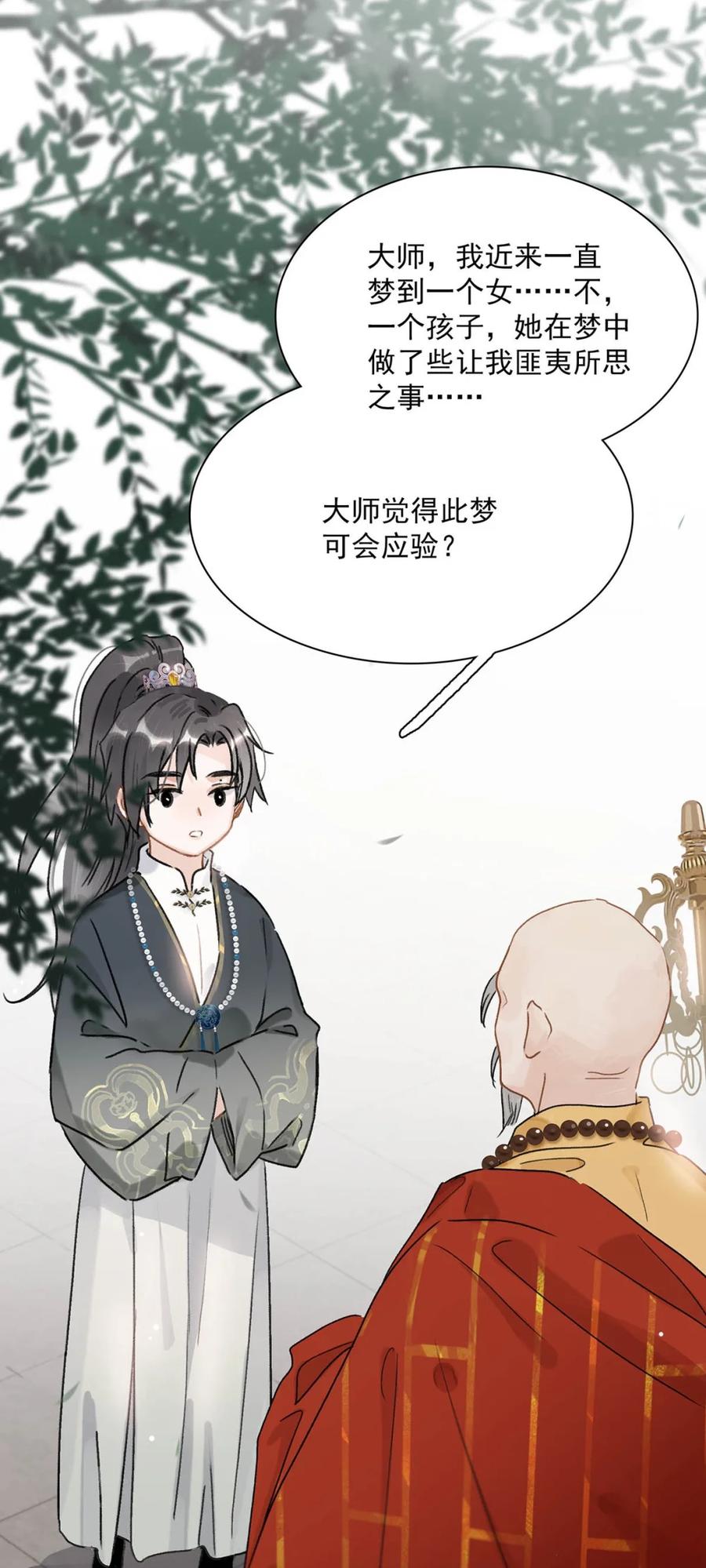 《全书反派听见我心声后》007 等会儿就要死了！ 第23页