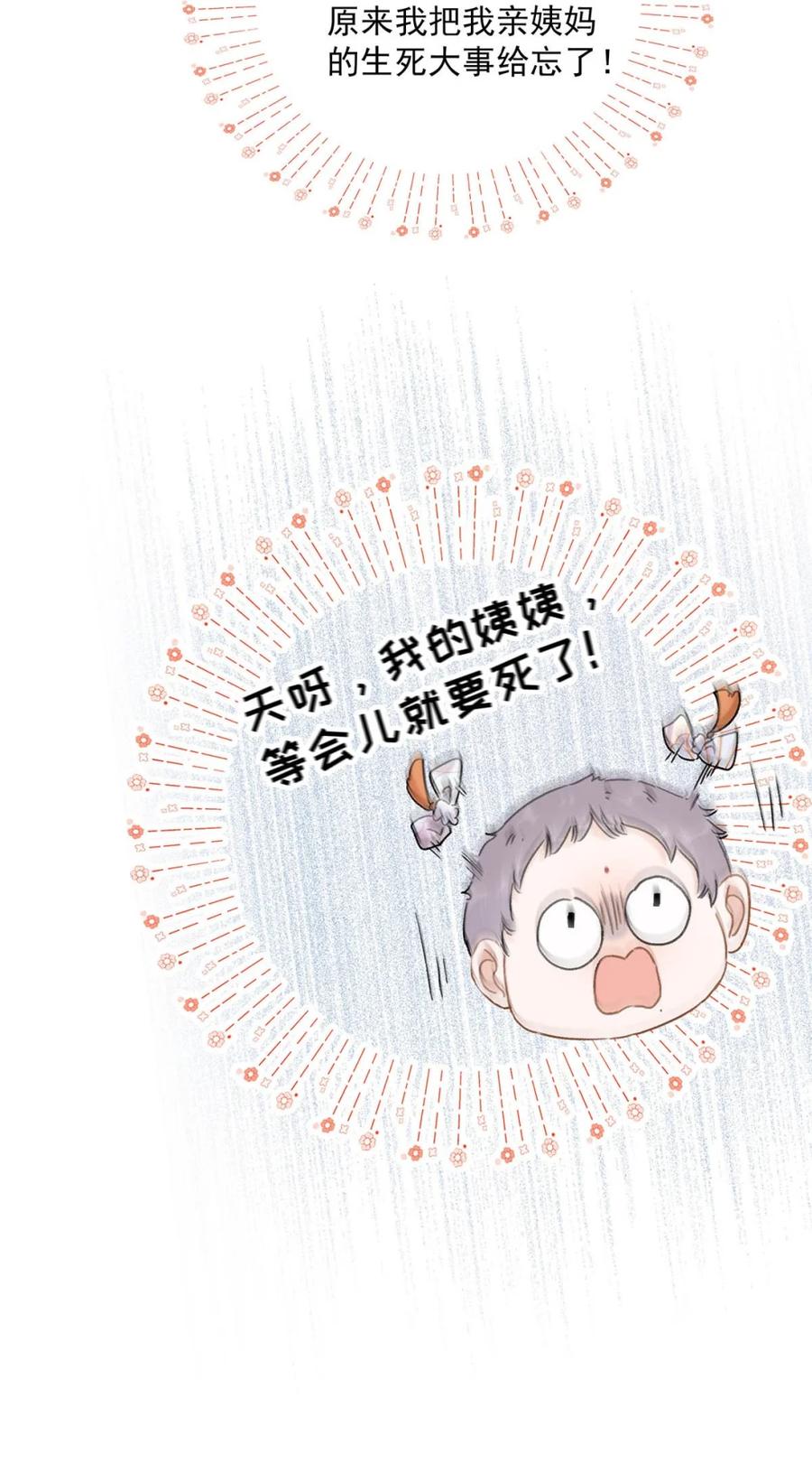 《全书反派听见我心声后》007 等会儿就要死了！ 第44页