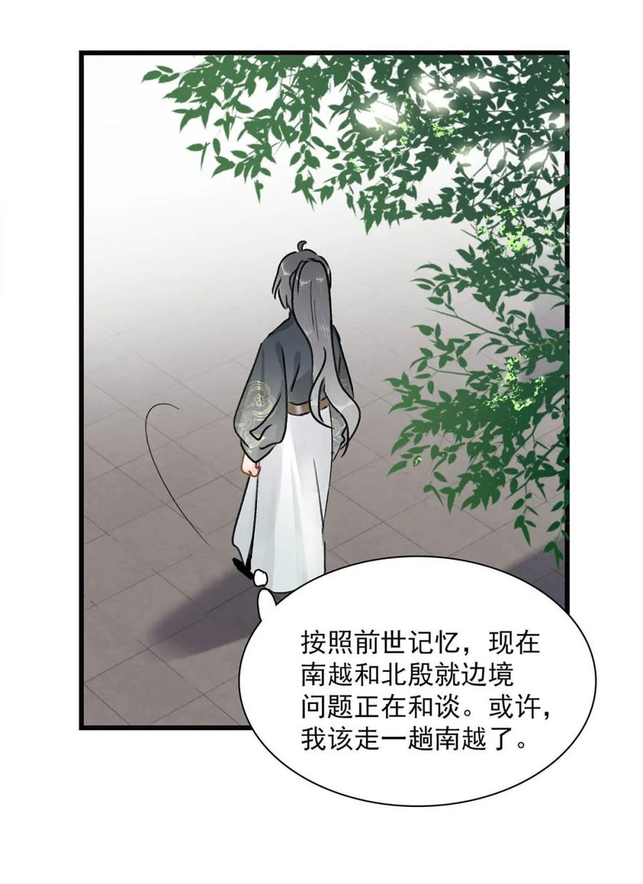 《全书反派听见我心声后》007 等会儿就要死了！ 第33页