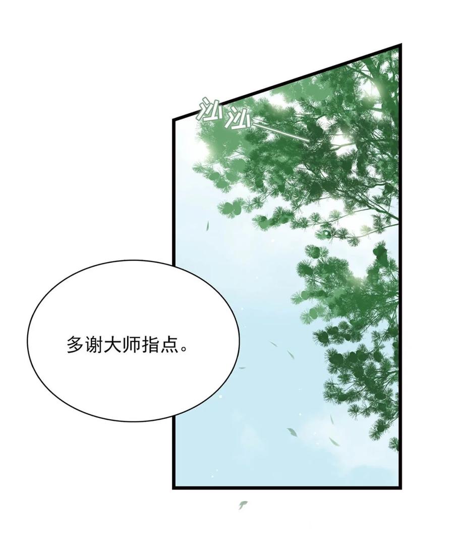 《全书反派听见我心声后》007 等会儿就要死了！ 第27页