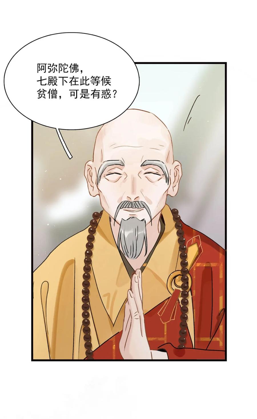 《全书反派听见我心声后》007 等会儿就要死了！ 第21页