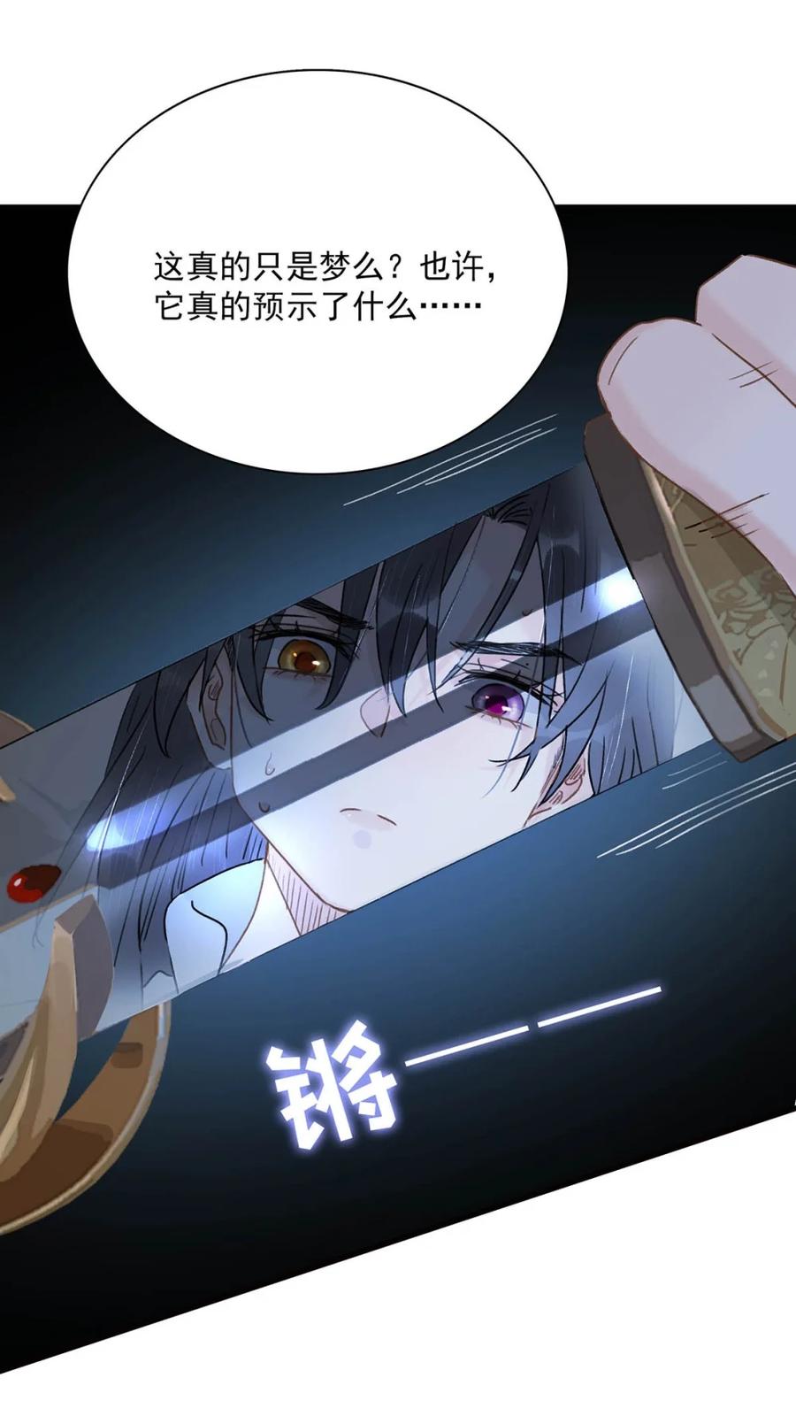 《全书反派听见我心声后》007 等会儿就要死了！ 第8页