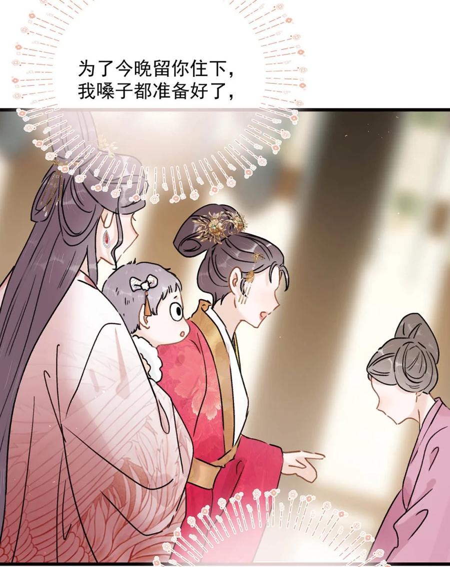 《全书反派听见我心声后》008 今夜注定是个无眠之夜。 第28页