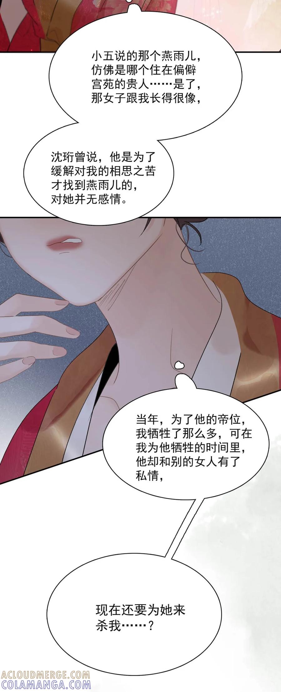 《全书反派听见我心声后》008 今夜注定是个无眠之夜。 第21页