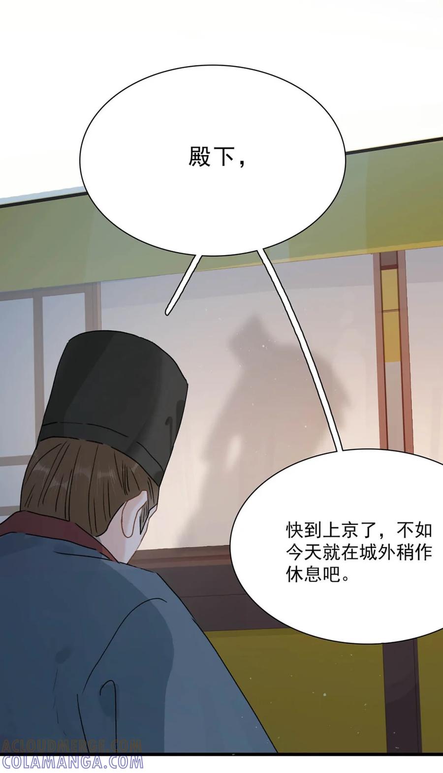 《全书反派听见我心声后》008 今夜注定是个无眠之夜。 第33页