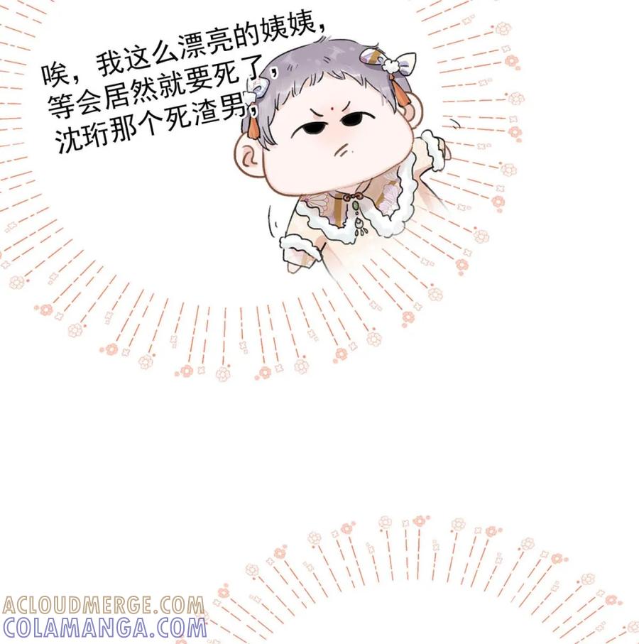 《全书反派听见我心声后》008 今夜注定是个无眠之夜。 第15页