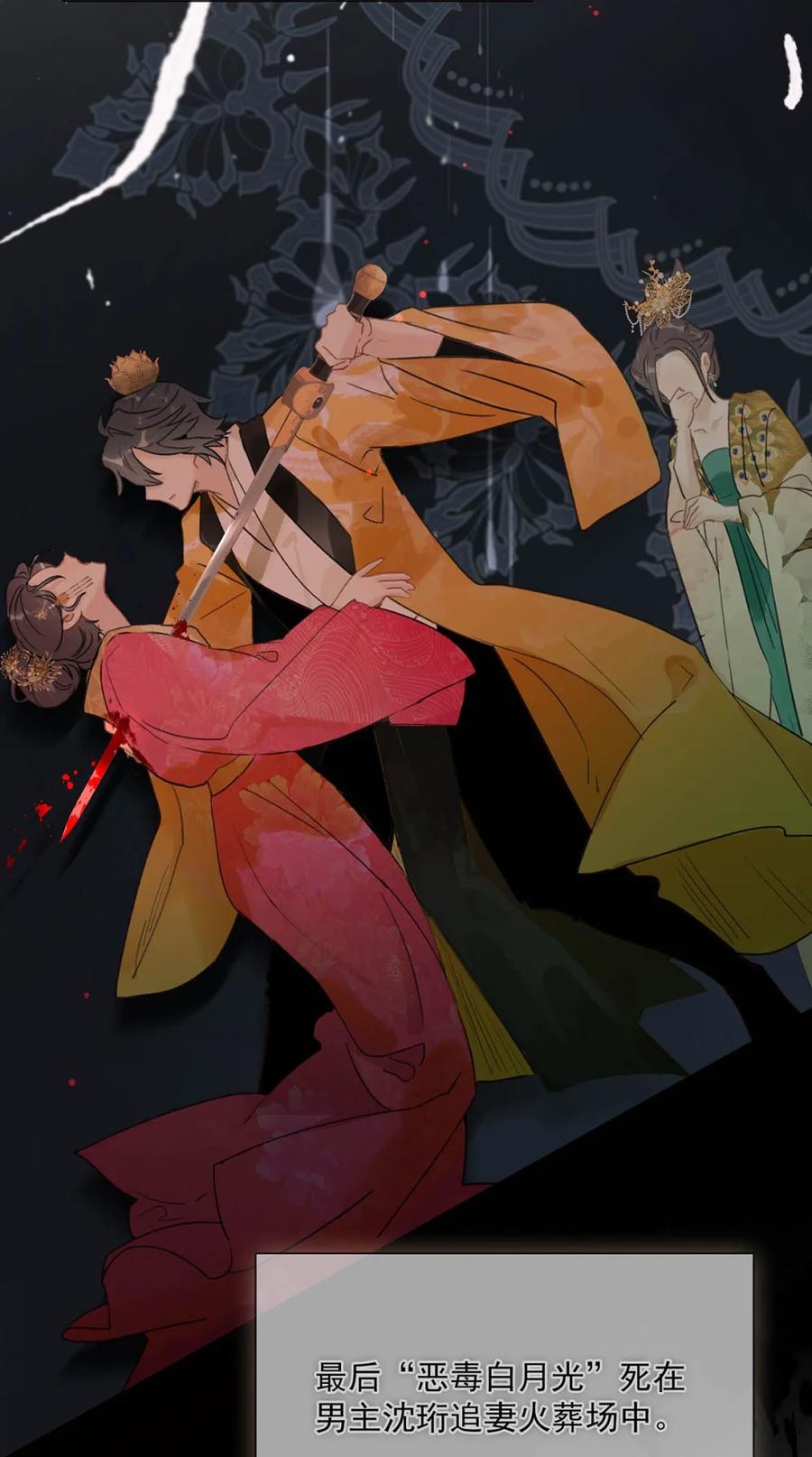 《全书反派听见我心声后》008 今夜注定是个无眠之夜。 第8页