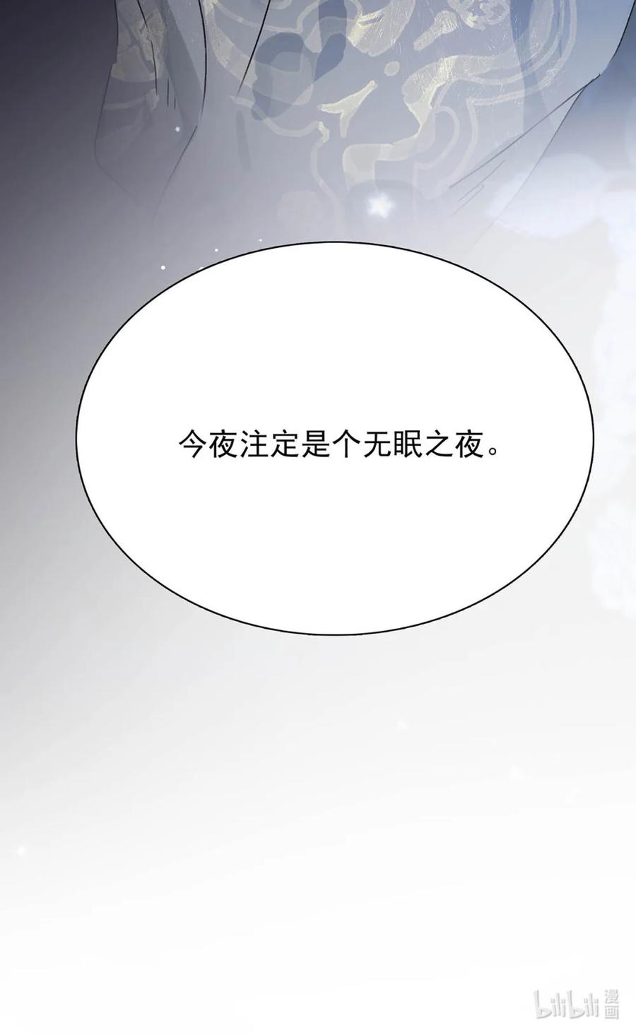 《全书反派听见我心声后》008 今夜注定是个无眠之夜。 第42页