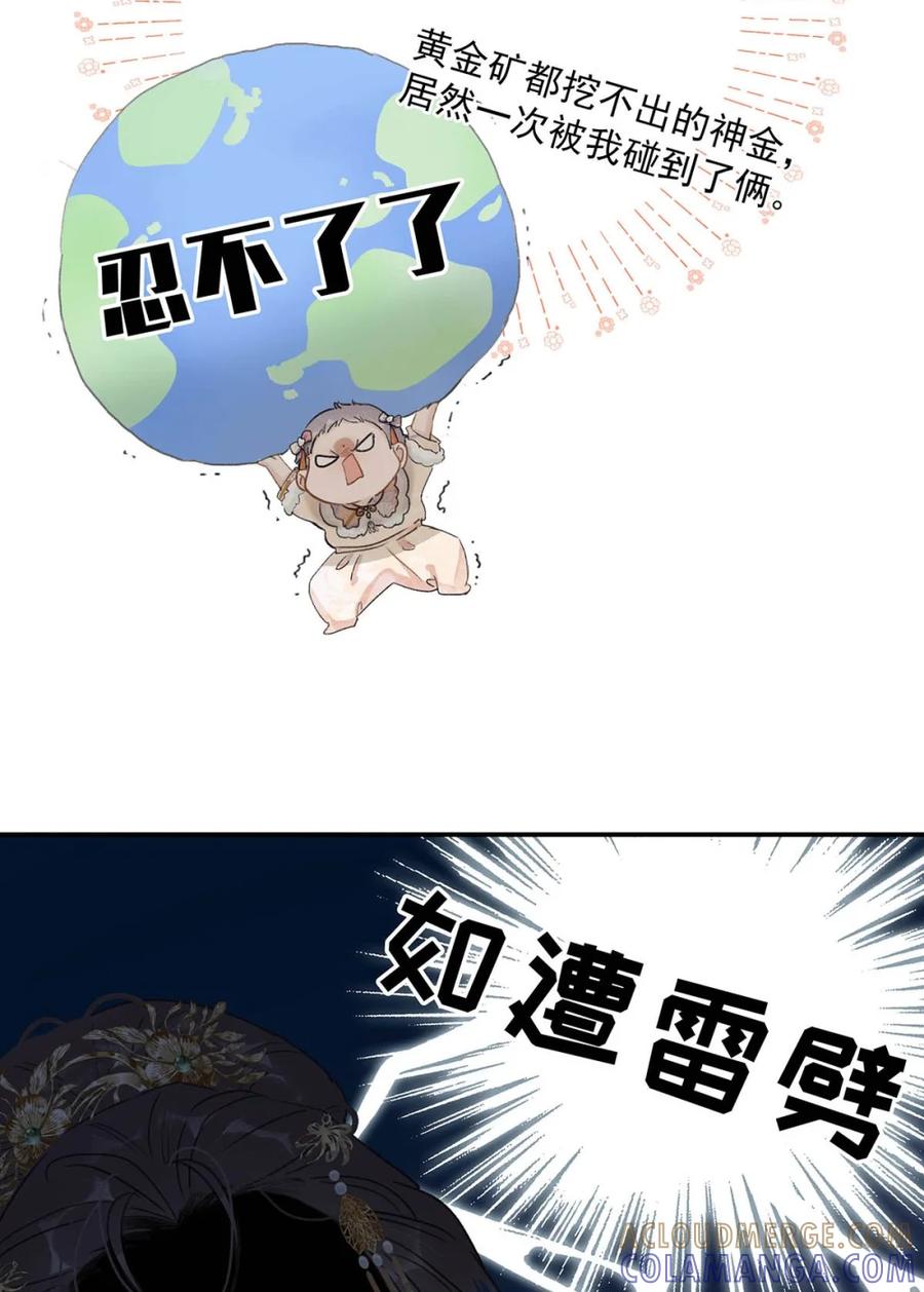 《全书反派听见我心声后》008 今夜注定是个无眠之夜。 第17页