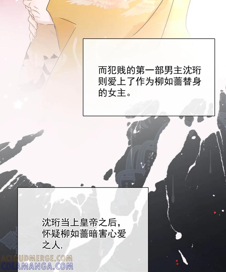 《全书反派听见我心声后》008 今夜注定是个无眠之夜。 第7页