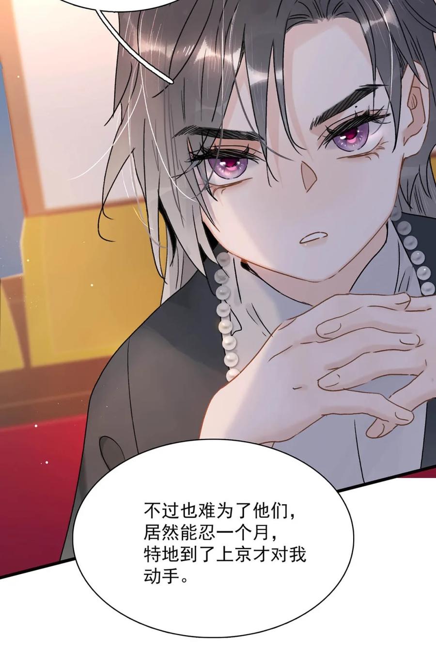 《全书反派听见我心声后》008 今夜注定是个无眠之夜。 第38页