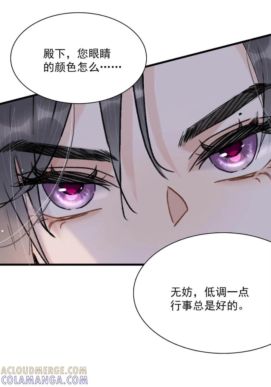 《全书反派听见我心声后》008 今夜注定是个无眠之夜。 第39页