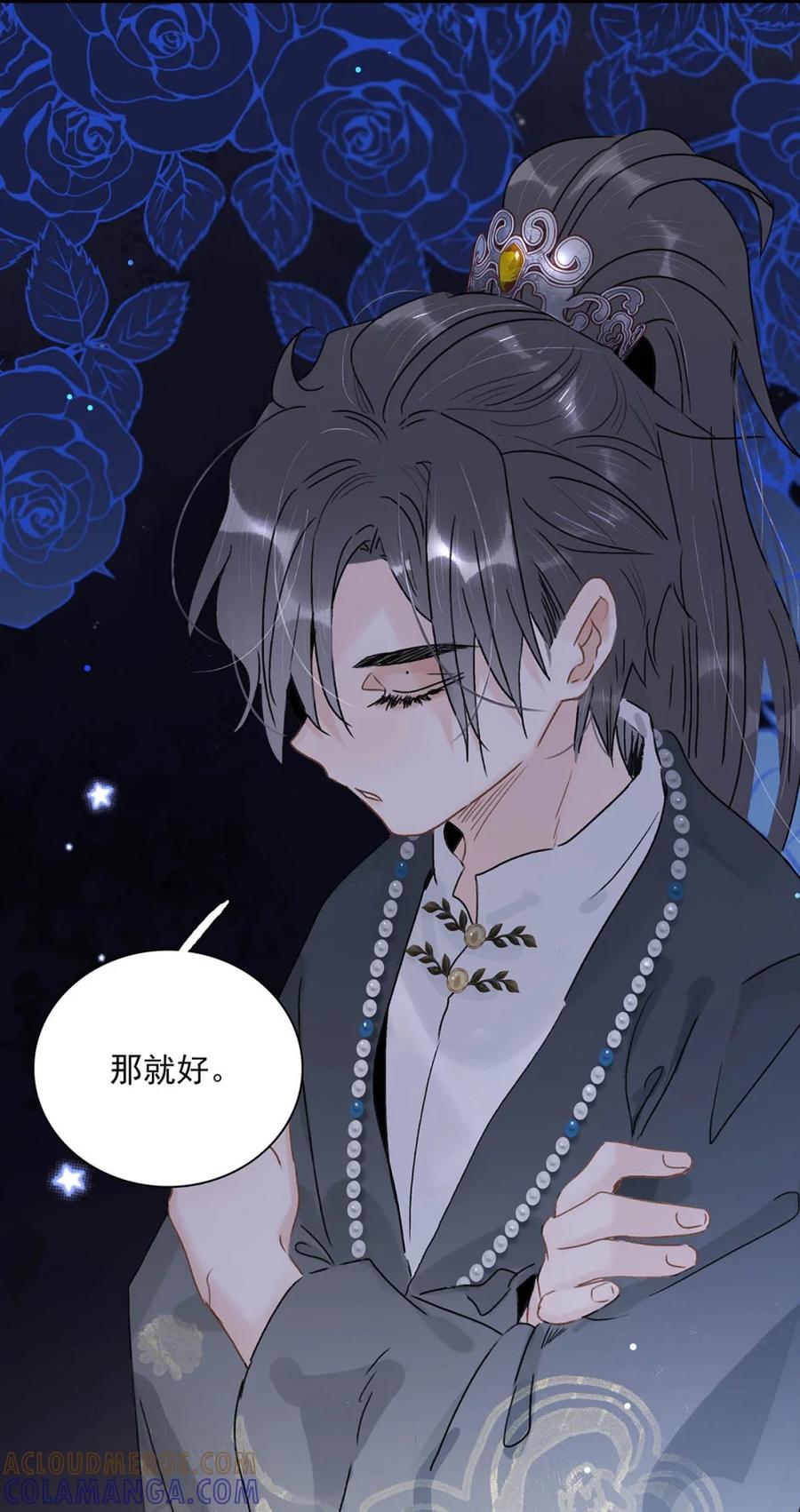 《全书反派听见我心声后》008 今夜注定是个无眠之夜。 第41页