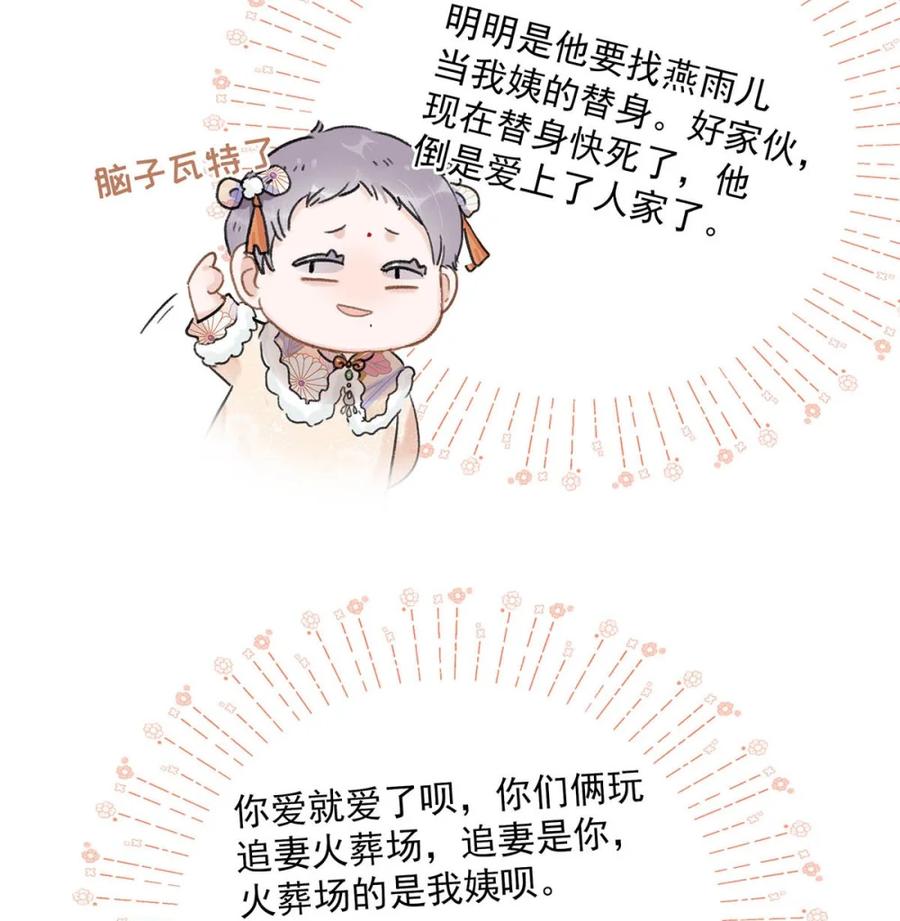 《全书反派听见我心声后》008 今夜注定是个无眠之夜。 第16页