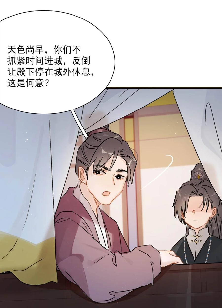 《全书反派听见我心声后》008 今夜注定是个无眠之夜。 第34页