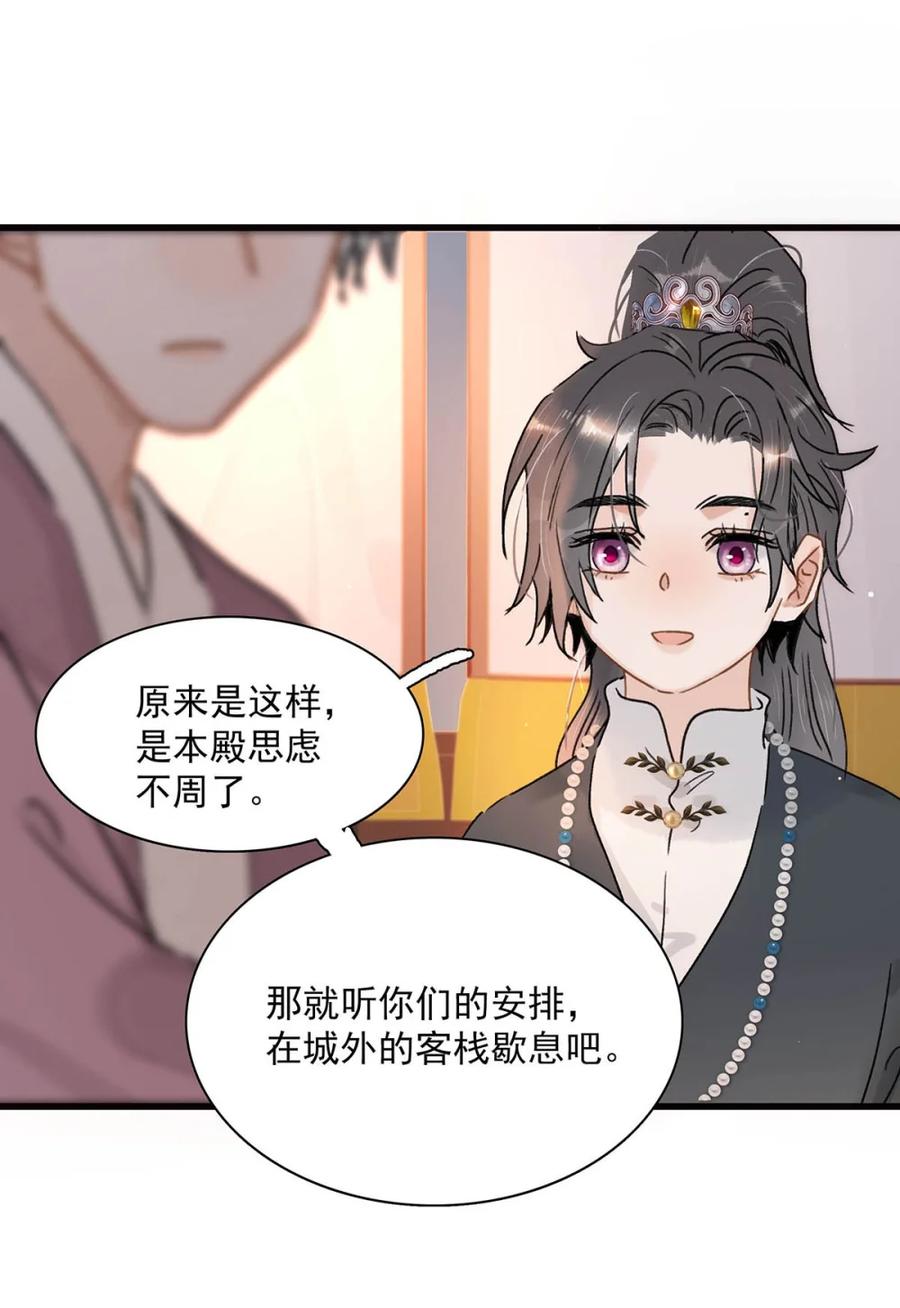 《全书反派听见我心声后》008 今夜注定是个无眠之夜。 第36页