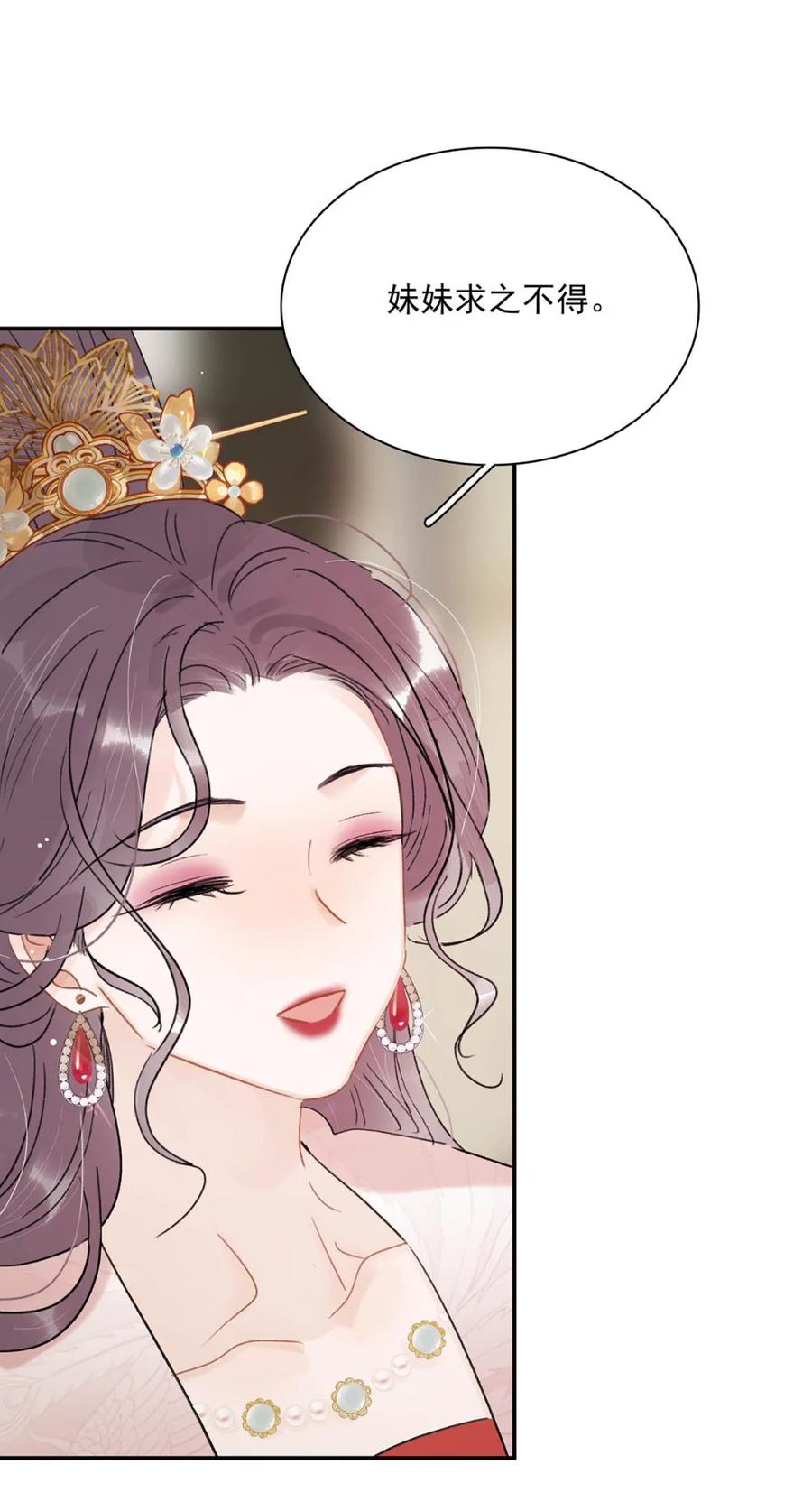 《全书反派听见我心声后》008 今夜注定是个无眠之夜。 第24页