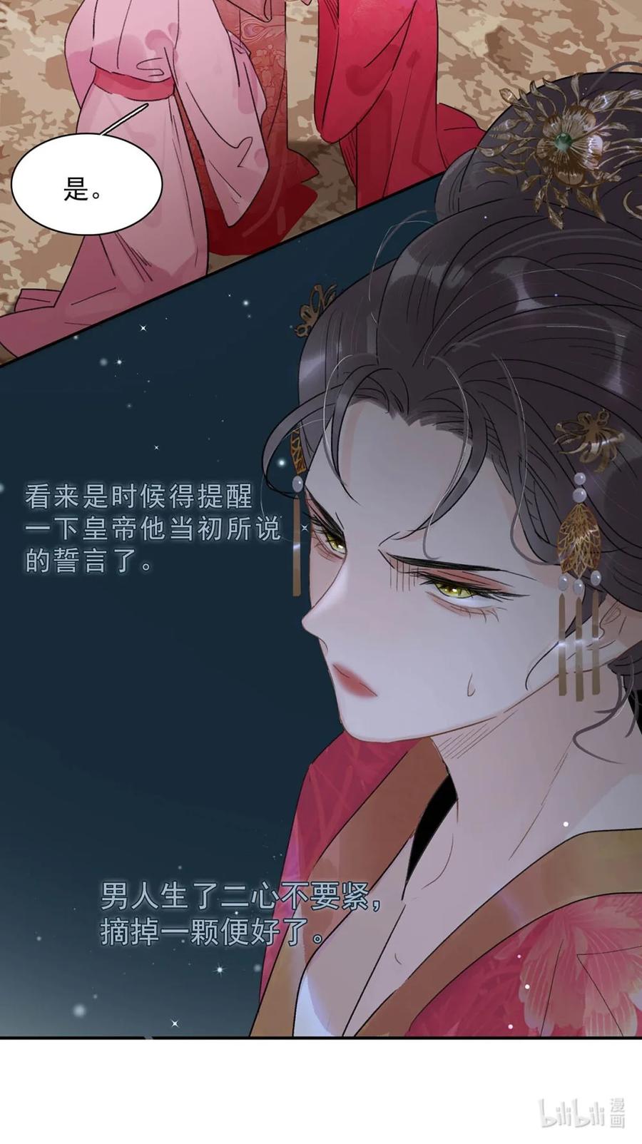 《全书反派听见我心声后》008 今夜注定是个无眠之夜。 第26页