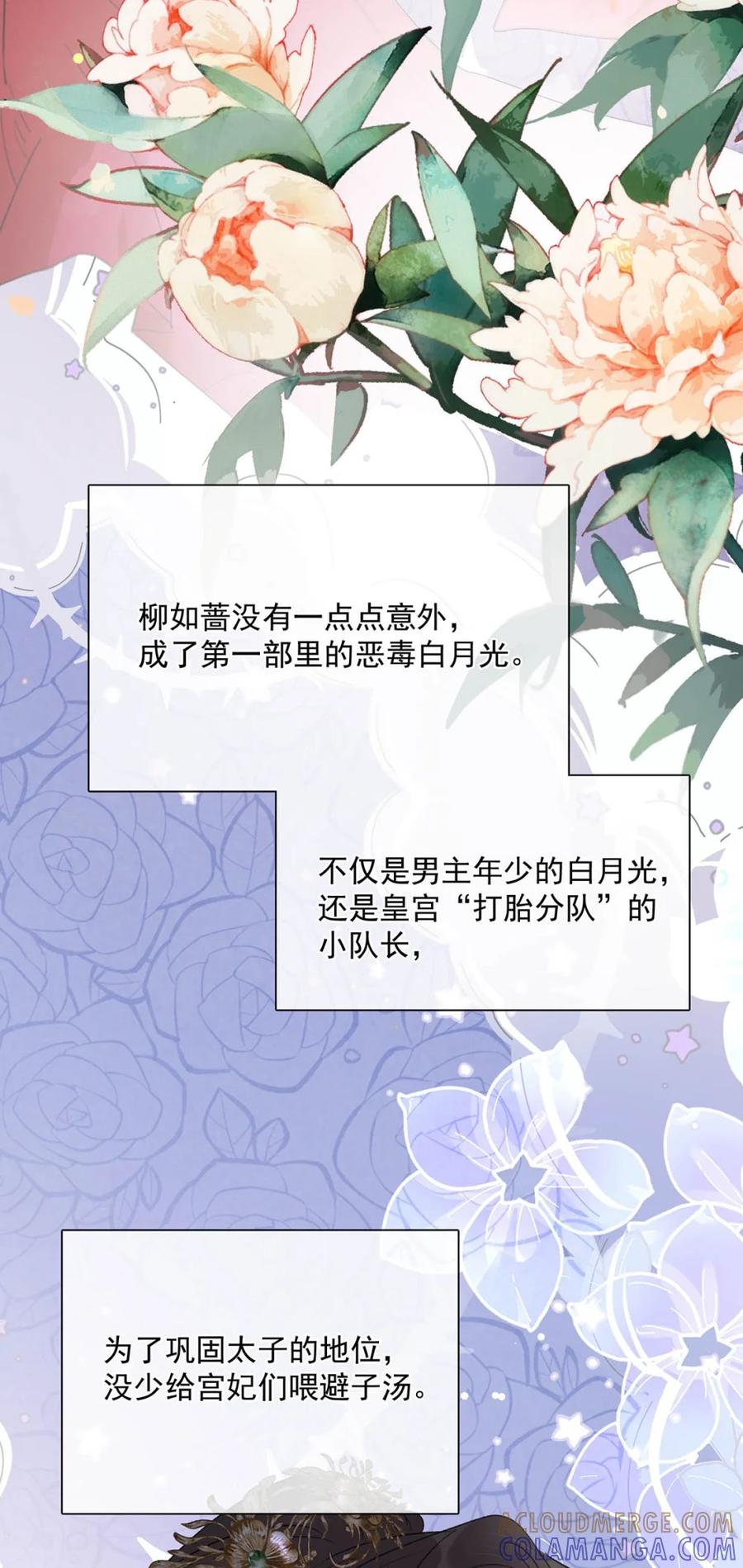 《全书反派听见我心声后》008 今夜注定是个无眠之夜。 第5页
