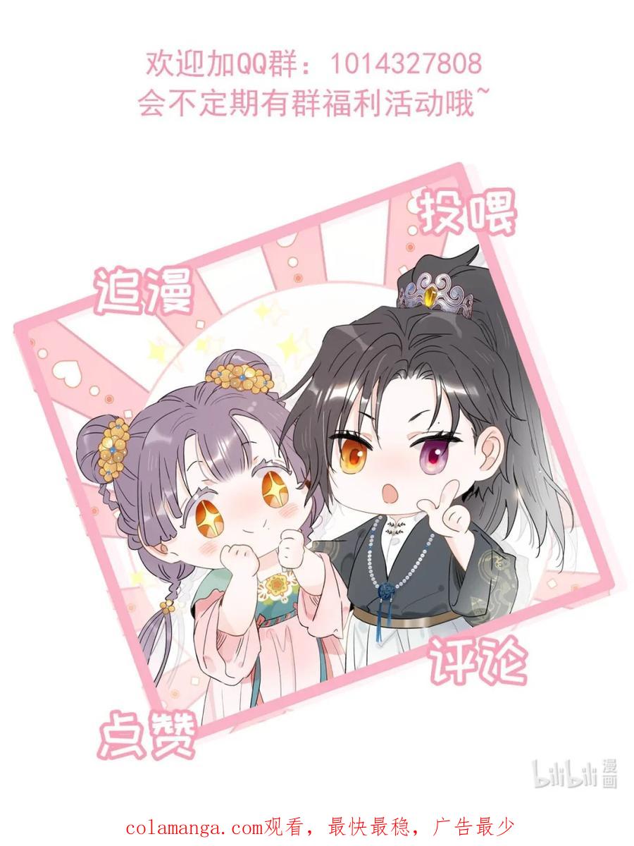 《全书反派听见我心声后》008 今夜注定是个无眠之夜。 第44页