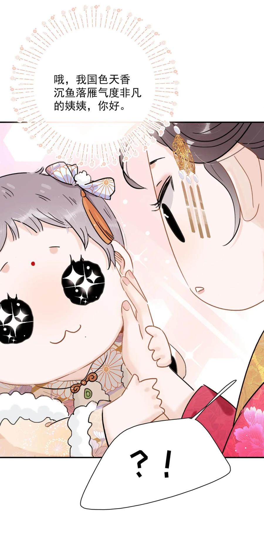 《全书反派听见我心声后》008 今夜注定是个无眠之夜。 第12页