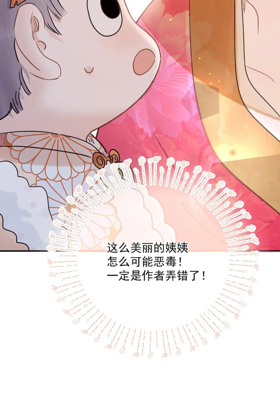 《全书反派听见我心声后》008 今夜注定是个无眠之夜。 第10页