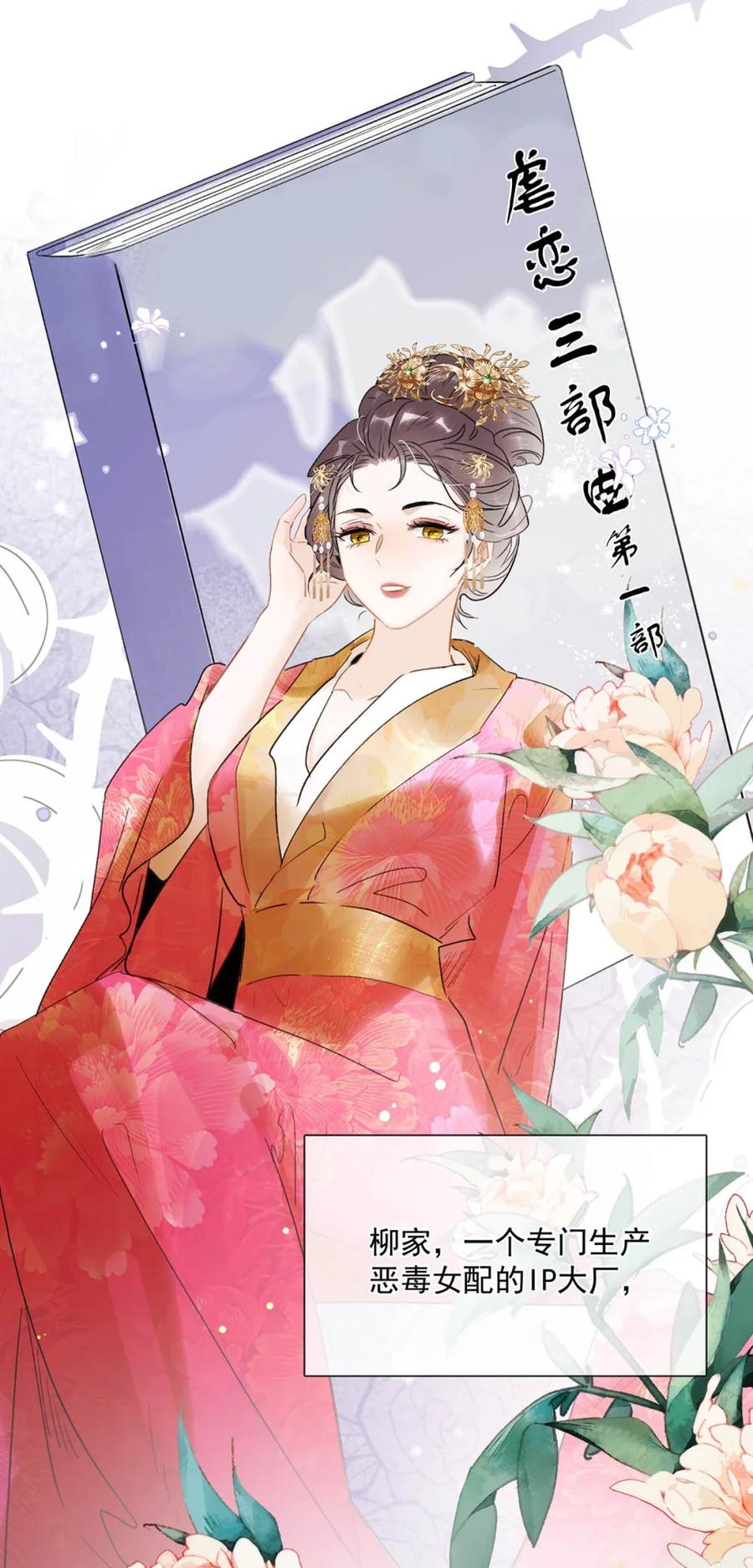 《全书反派听见我心声后》008 今夜注定是个无眠之夜。 第4页