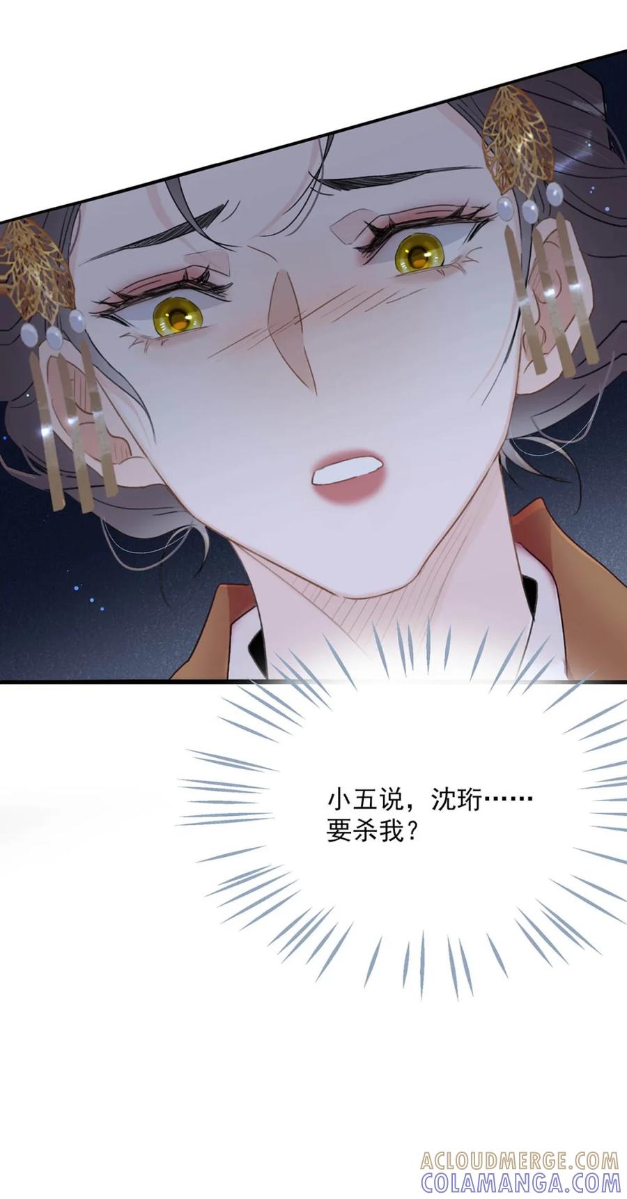《全书反派听见我心声后》008 今夜注定是个无眠之夜。 第19页
