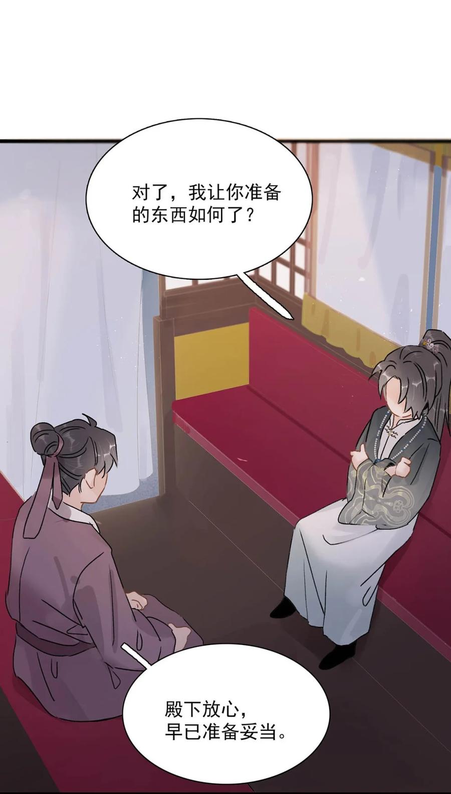 《全书反派听见我心声后》008 今夜注定是个无眠之夜。 第40页