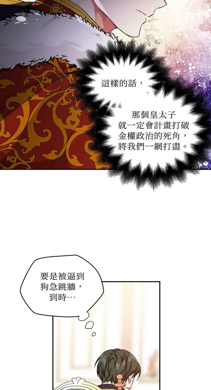 《外科医生爱丽丝》第114话 第33页