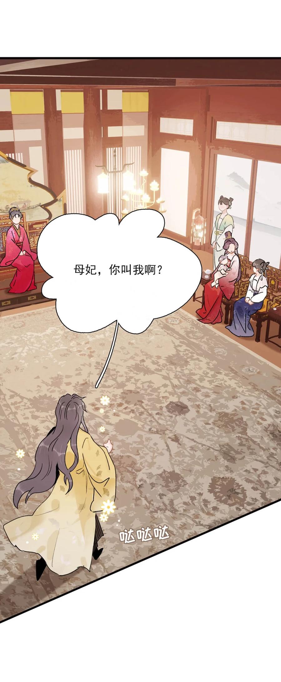 《全书反派听见我心声后》009 打！吊起来打！ 第24页