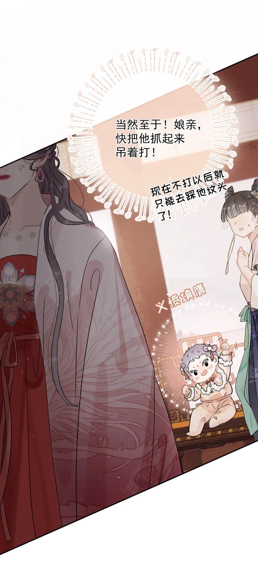 《全书反派听见我心声后》009 打！吊起来打！ 第30页