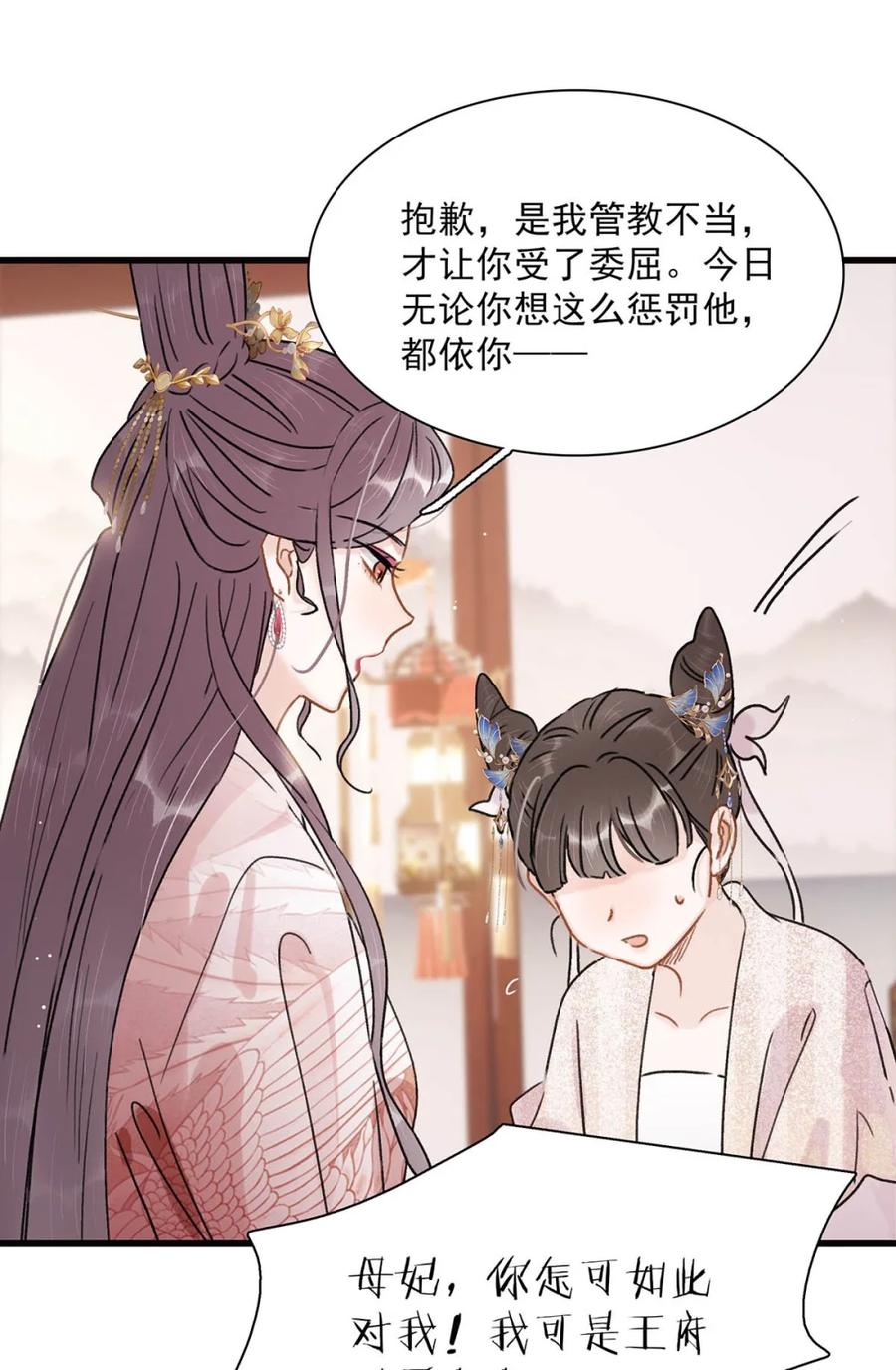 《全书反派听见我心声后》009 打！吊起来打！ 第33页