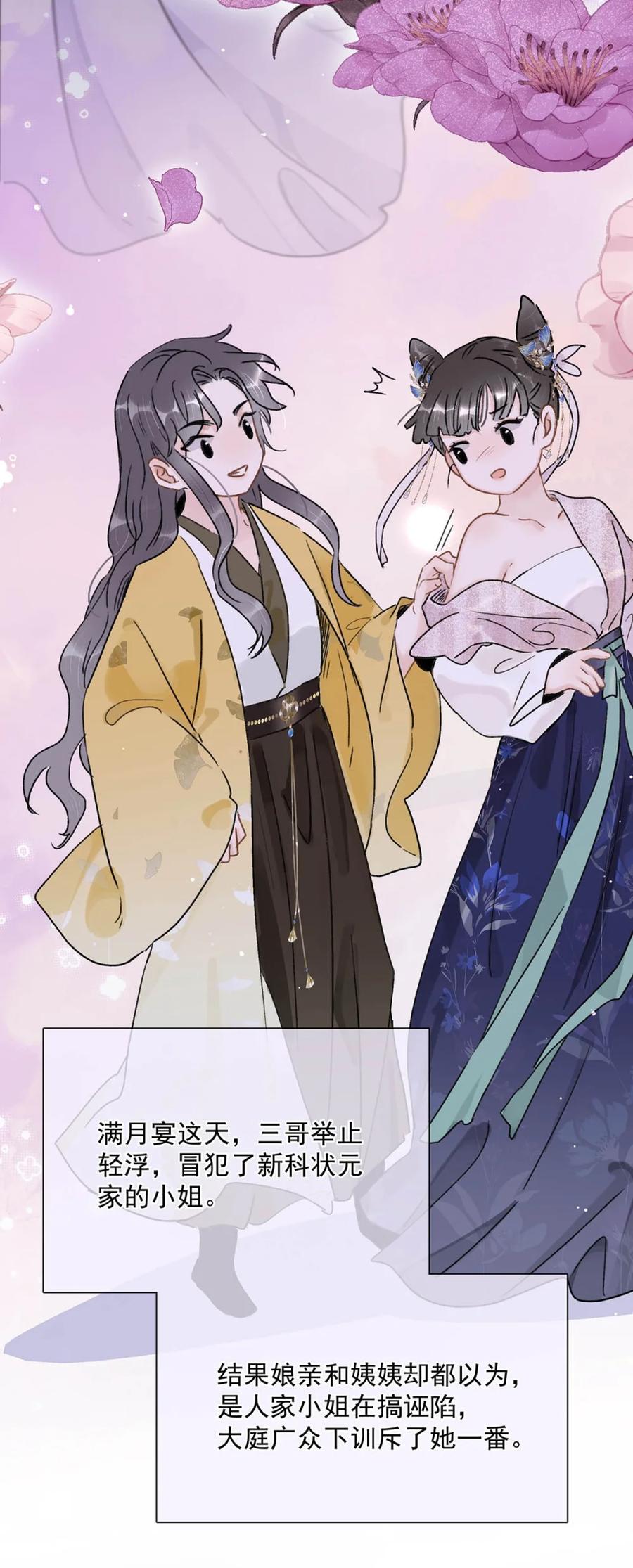 《全书反派听见我心声后》009 打！吊起来打！ 第14页