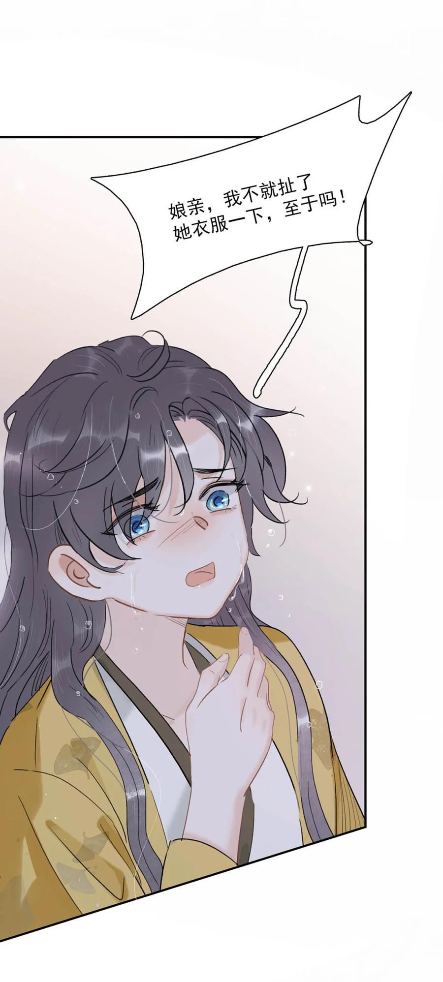 《全书反派听见我心声后》009 打！吊起来打！ 第29页