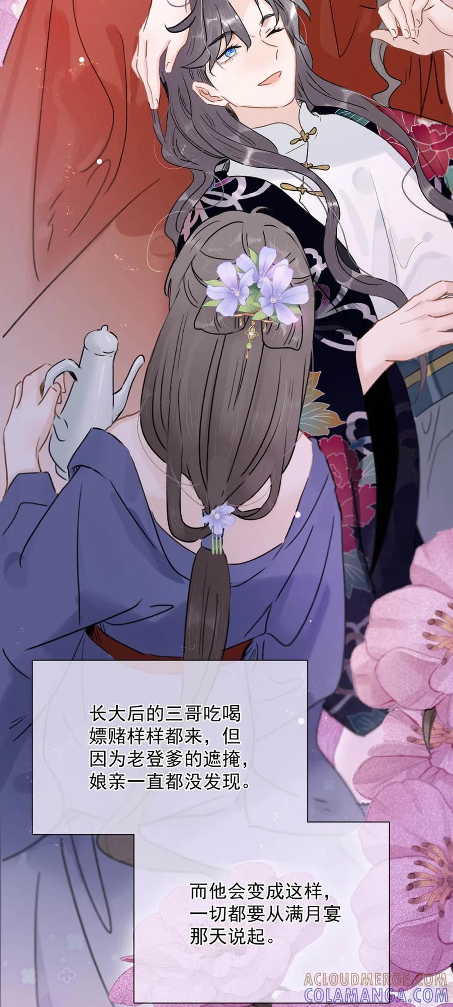 《全书反派听见我心声后》009 打！吊起来打！ 第13页