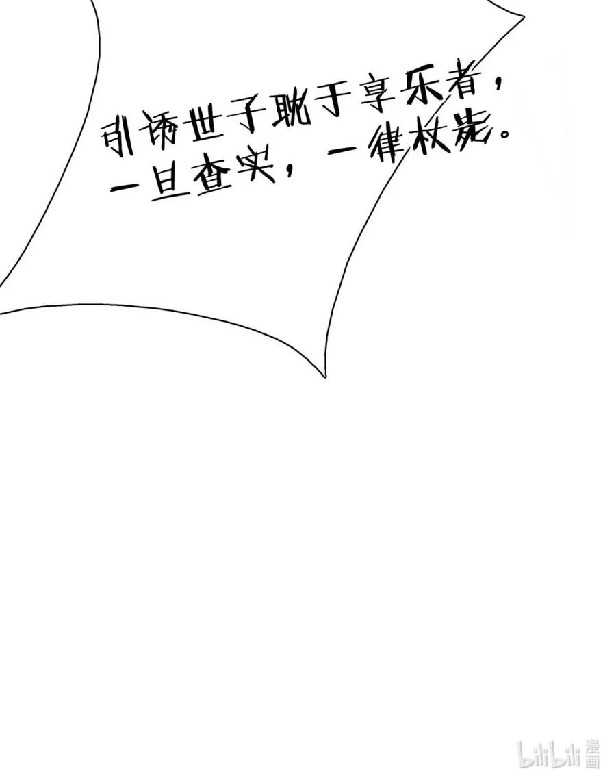 《全书反派听见我心声后》009 打！吊起来打！ 第45页