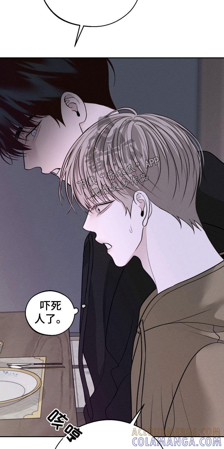 《我的救世主》第98章：【第二季】吓死人了 第31页