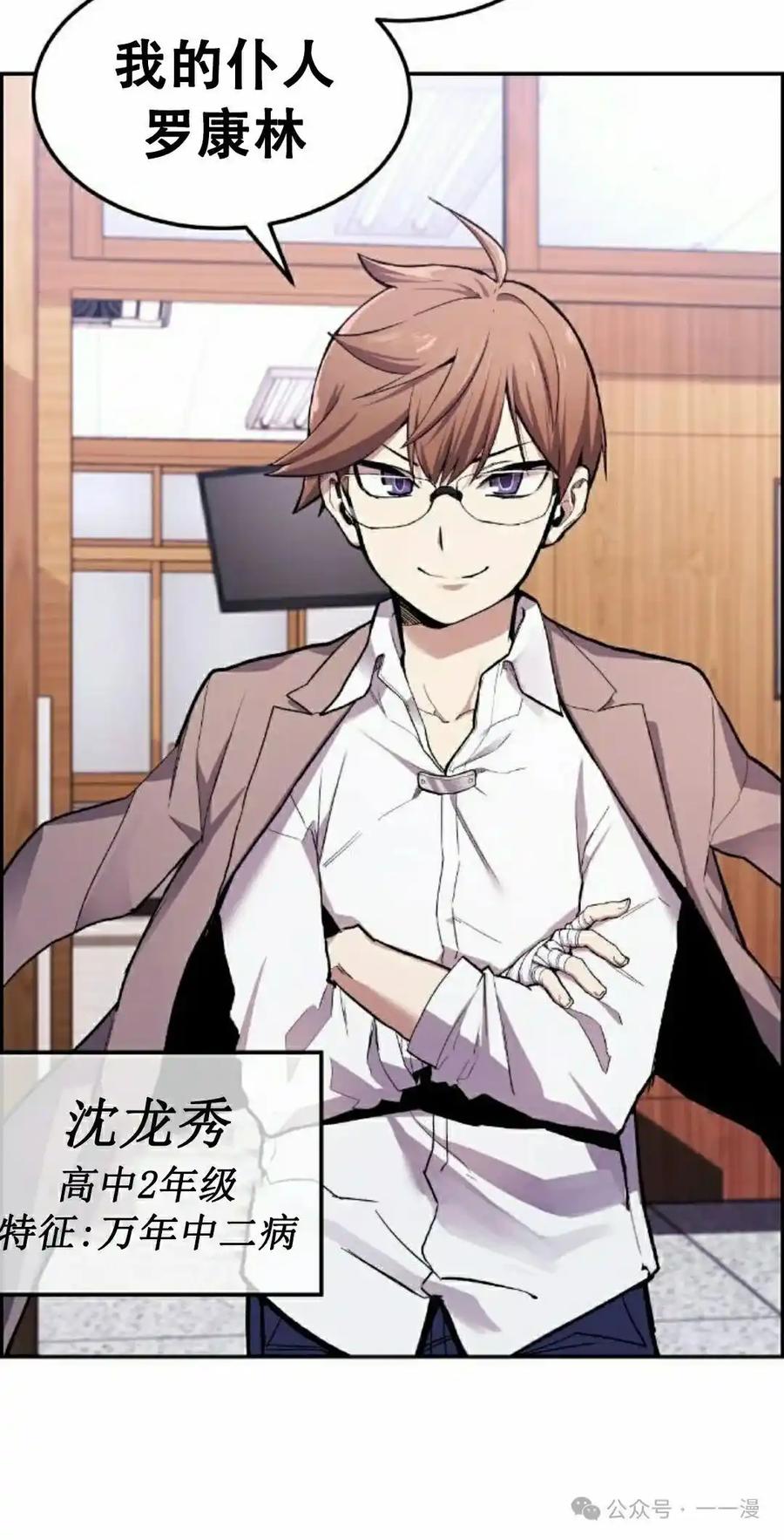漫画里的罗康林 第1集 第22页