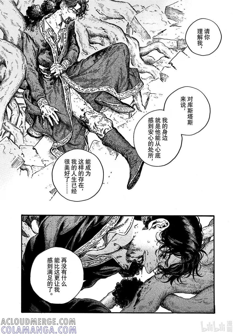 尖帽子的魔法工坊 86 第86话 第21页