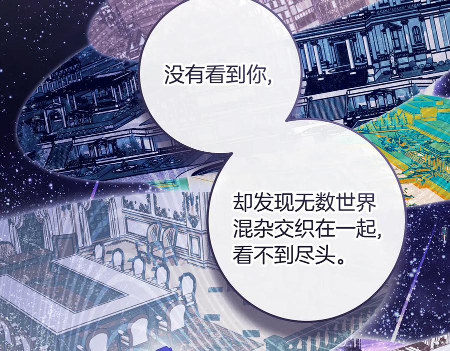 冒牌圣女等待离场 第99话 苦苦追寻30年 第68页