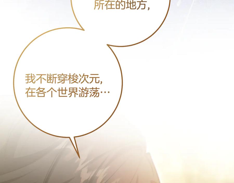 冒牌圣女等待离场 第99话 苦苦追寻30年 第70页