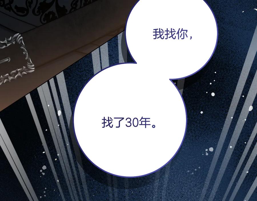 冒牌圣女等待离场 第99话 苦苦追寻30年 第59页